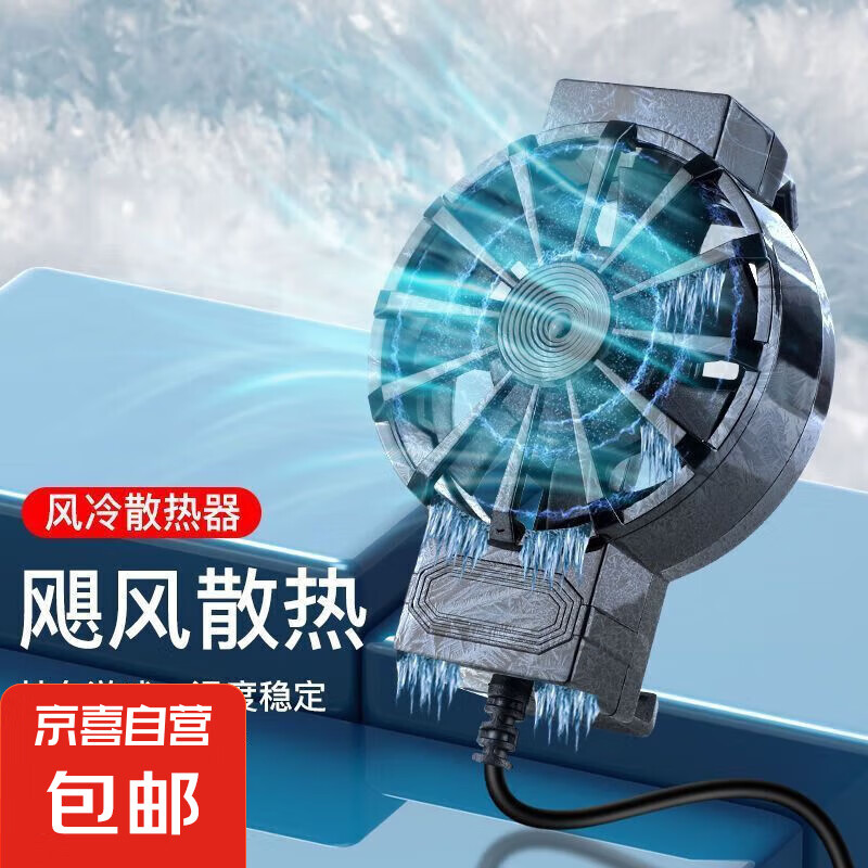 手机散热器 发烫降温神器王者和平精英散热器游戏吃鸡电竞安卓苹果卡扣式散热器必备 高效降温，卡扣式 3.53元