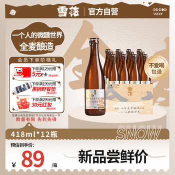 雪花 小棕瓶 精酿啤酒 418ml*12瓶