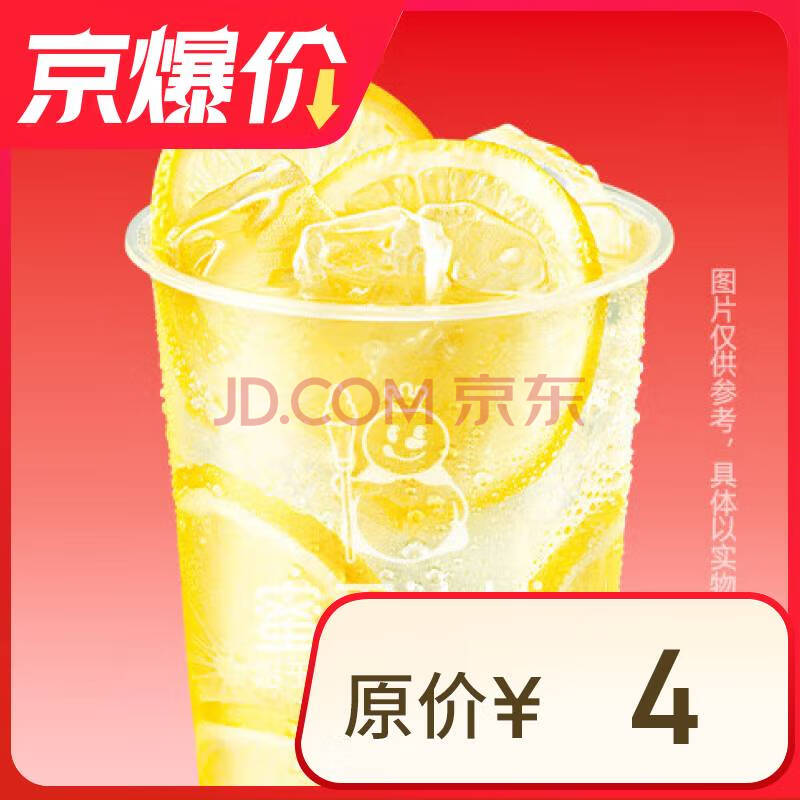 闭眼买:蜜雪冰城 冰鲜柠檬水【到店自取】限一次性核销 1元