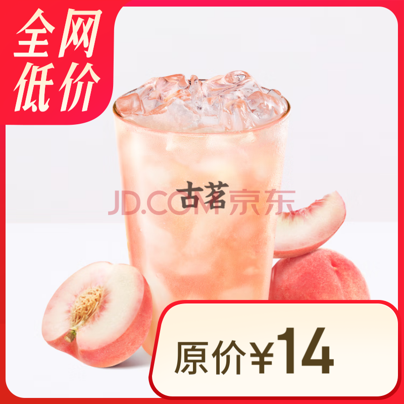 古茗 桃桃乌龙冰(中) 古茗小程序核销 15天有效 7.9元(需领券)