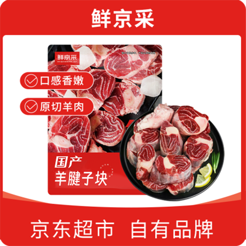 鲜京采 内蒙古原切带骨羊腱子块2.5kg 119.9元