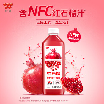 味全 NFC红石榴复合果汁饮料 900ml