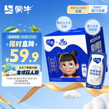 PLUS会员：纯甄 经典原味 酸奶 200g＊24盒＊2件