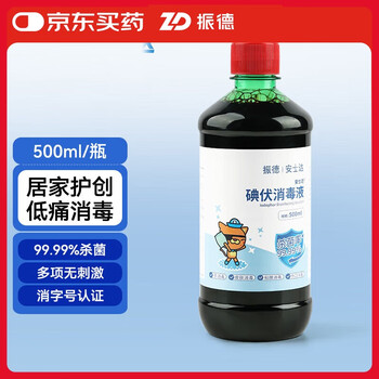 振德 碘伏消毒液家用伤口杀菌婴儿肚脐护理皮肤伤口外用棉签棉棒棉球蘸取不含酒精500ml