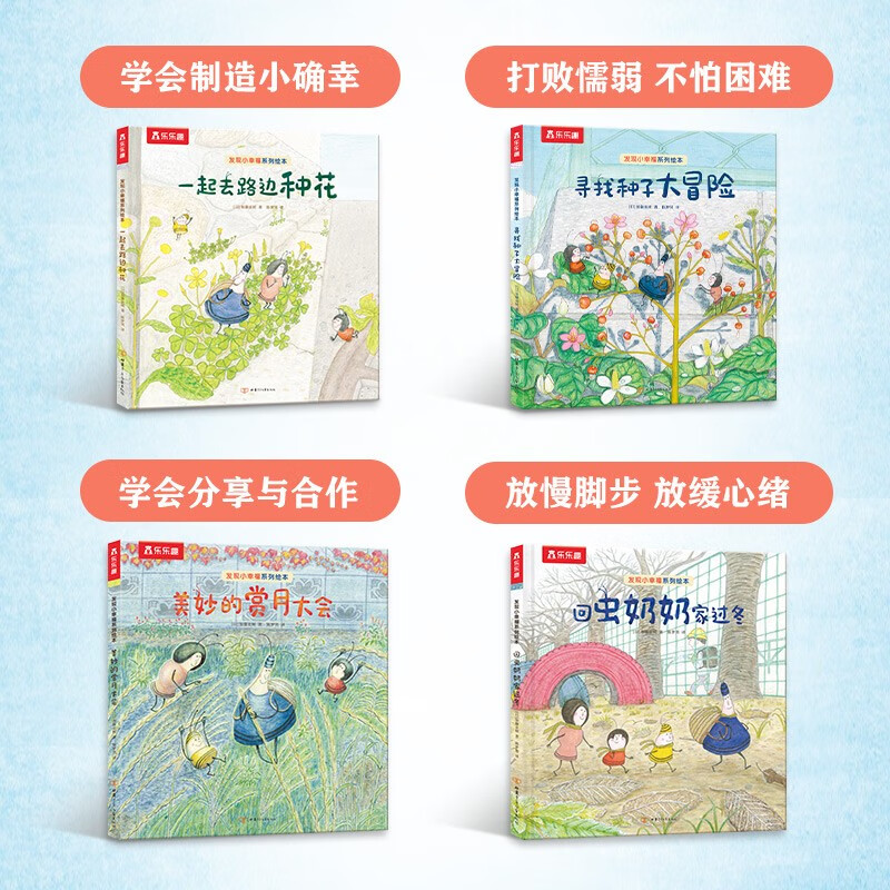 发现小幸福系列绘本(4册)套装 19.9元