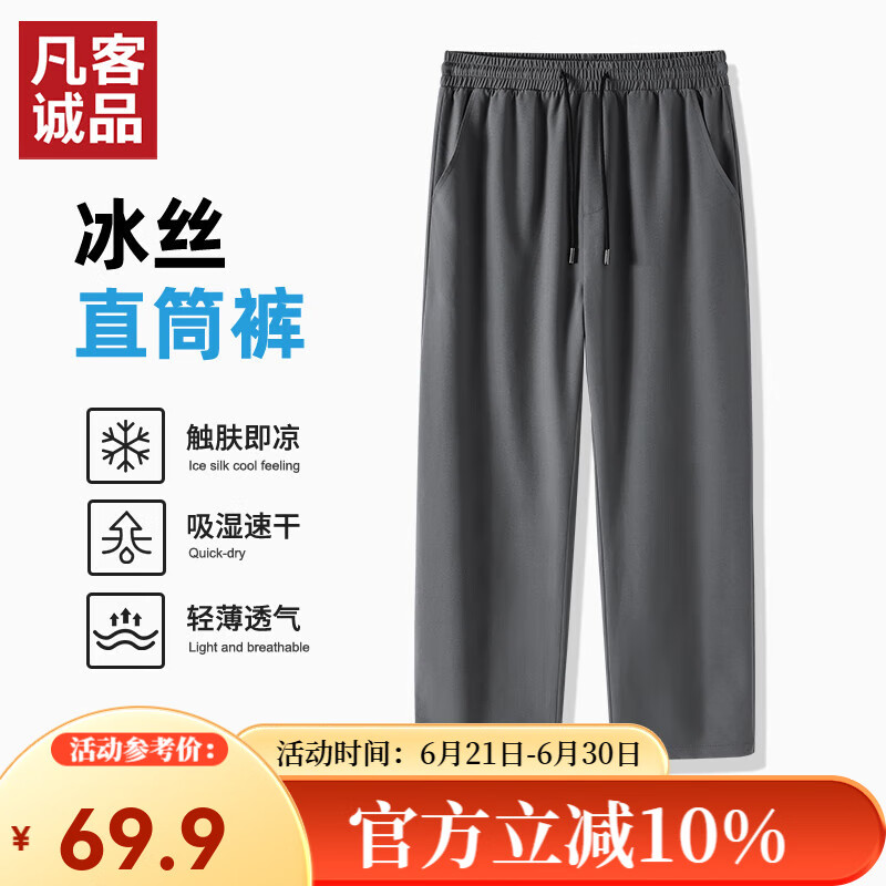 凡客诚品 雷总同款男士冰丝直筒裤 券后39.9元
