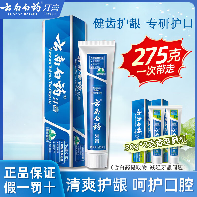 限移动端、京东百亿补贴：云南白药 牙膏留兰香215gx1支+牙膏60g 26.89元