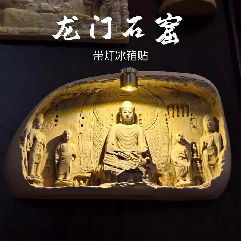 1 冰箱贴 龙门石窟发光冰箱贴 券后39.9元