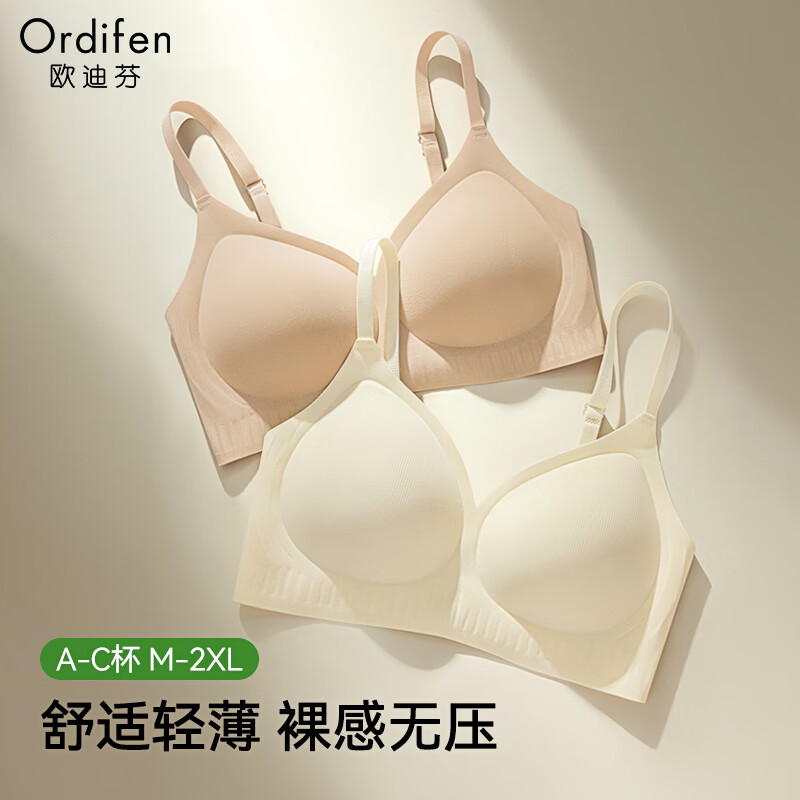 Ordifen 欧迪芬 女大胸显小聚拢防下垂遮副乳上托性感软支撑春夏薄款文胸 黑色 L 19.5元（需买2件，需用券）