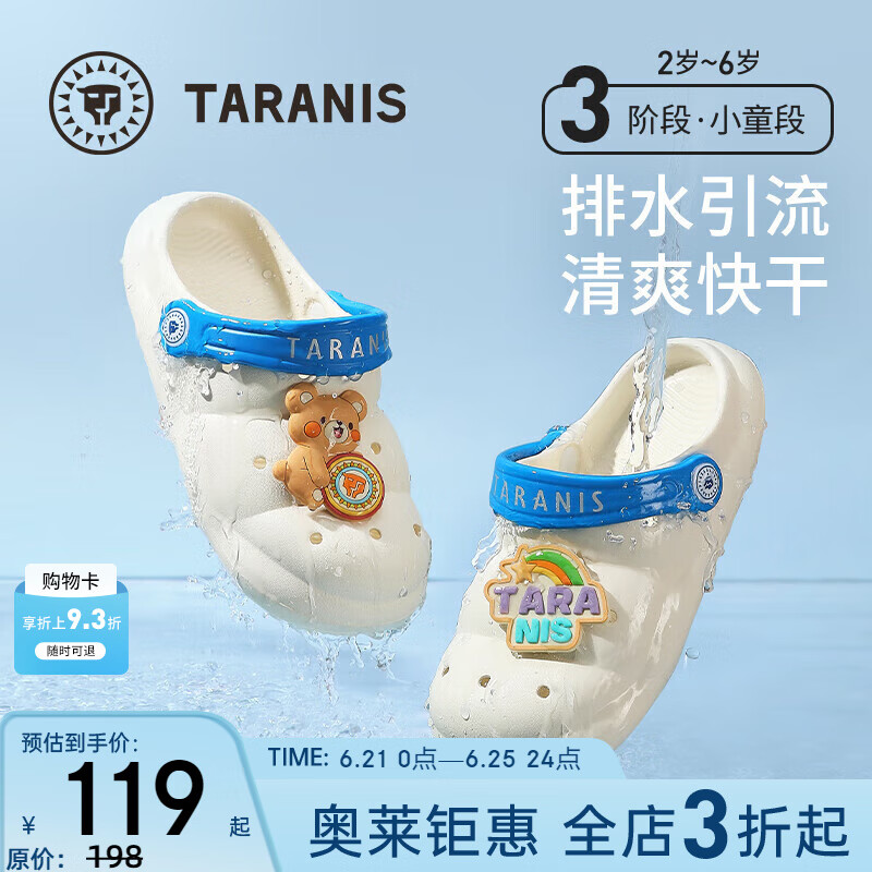 泰兰尼斯 夏季儿童洞洞鞋 包头防踢 拖鞋 米白 券后60元
