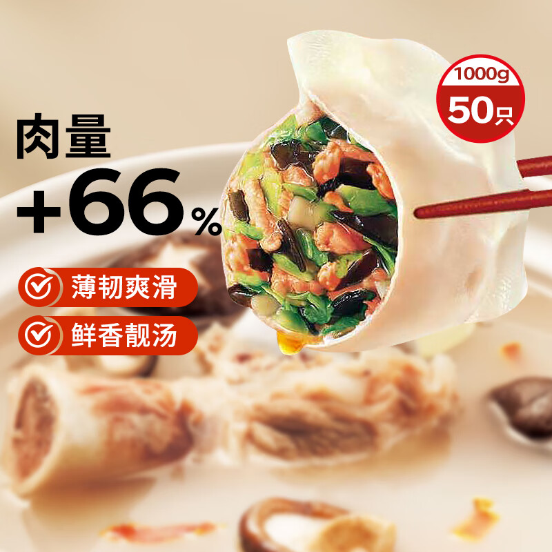 思念 灌汤新一代三鲜水饺1Kg约50只  ￥9.65