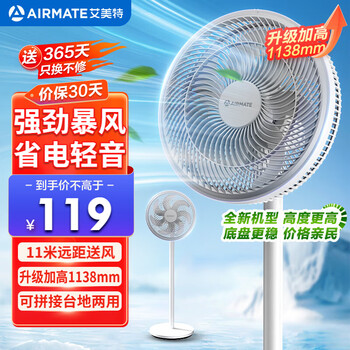 艾美特 七叶家用大风量落地扇电风扇台式桌面空气循环小风扇大角度摇头节能电扇 FS30-X97