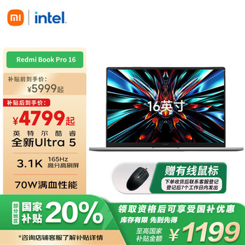 红米 Book Pro 16 2024款 16英寸 星辰灰（Core Ultra5 125H、集成显卡、32GB、1TB、2.5K）