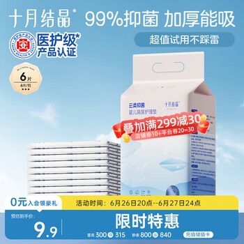 plus:十月结晶 婴儿隔尿垫 33*45cm、6片装