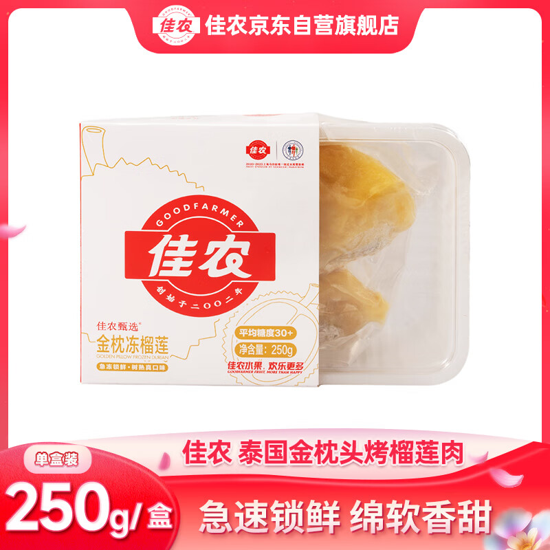 佳农 金枕冻榴莲 250g 17.61元
