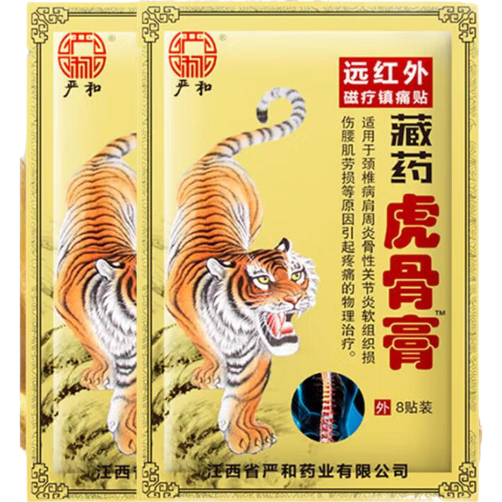 壮骨止痛膏活血止痛虎挫伤贴膏风湿类追风膏药贴关节痛消炎舒筋 1袋8贴【尝鲜装】 0.99元(京东试用)
