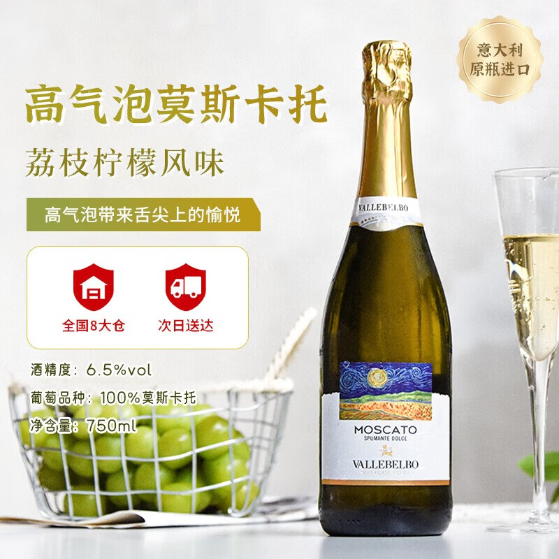 Moscato d' Asti 星空莫斯卡托 意大利梵高星空莫斯卡托甜白高泡葡萄酒750ml 40.3元（需买2件，需用券）