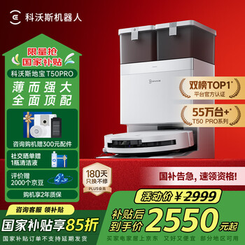 国家补贴：科沃斯 ECOVACS T50 Pro系列 DDX67 扫拖一体机 水箱版
