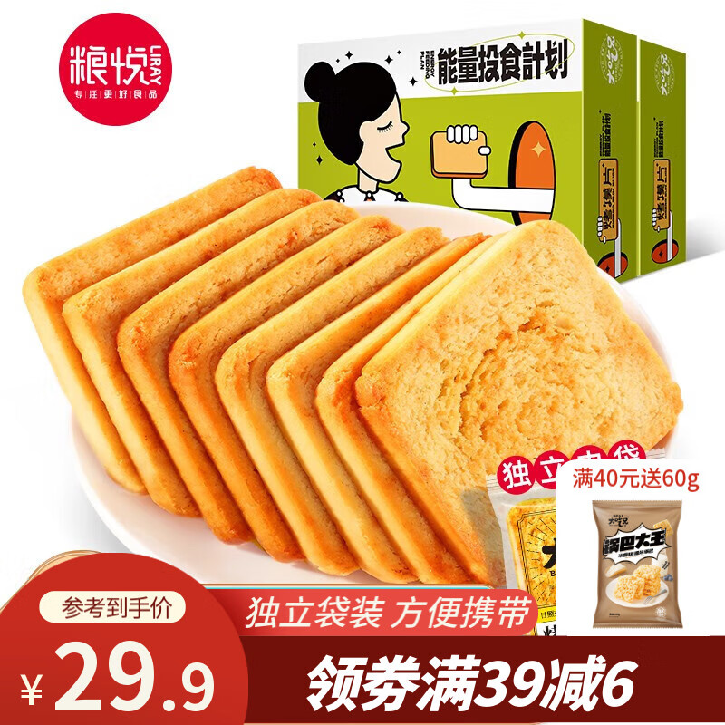 粮悦 馍丁饼干 450g*2盒 14.9元（需领券）