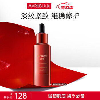 丸美（MARUBI）红精华奢颜焕采精华素50g淡化细纹维稳修护提亮肤色精华液爽肤水