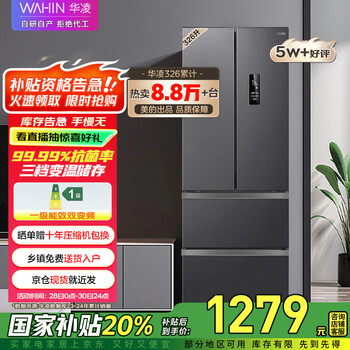 华凌 BCD-326WFPH 风冷多门冰箱 326L 炭灰月夜