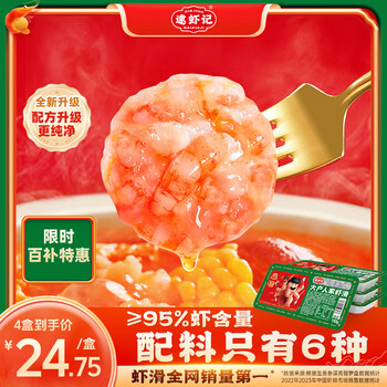 逮虾记大户人家鲜虾滑150g*4盒0脂健身速食儿童早餐半成品火锅海鲜食材