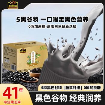 南方黑芝麻（NANFANG BLACK SESAME）黑芝麻五黑谷物饮 上班族营养早餐0添加蔗糖香精 调制复原乳