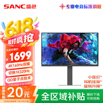 PLUS会员:盛色 电竞电脑屏幕 D73uPro 27英寸、4K、160Hz、1K320Hz