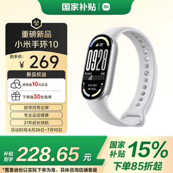 小米 Xiaomi MI）手环10 标准版银色 智能手环 专业运动 监测睡眠管理 心率血氧长续航运动