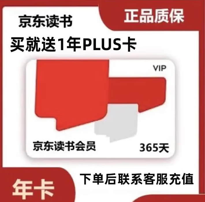 京东PLUS年卡会员 12个月+京东读书卡会员 赠12积分 ￥68