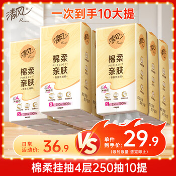 清风 棉柔抽纸 4层 250抽*10提