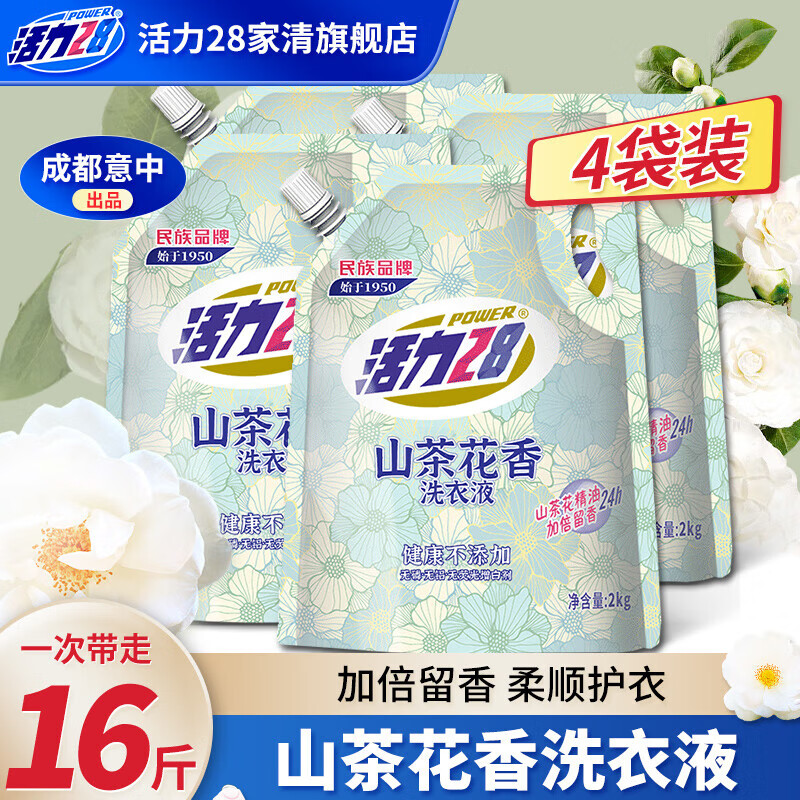 Power28 活力28 山茶花洗衣液2kg留香持久香氛去污护色洗衣液 4袋装 （共16斤） 29.9元