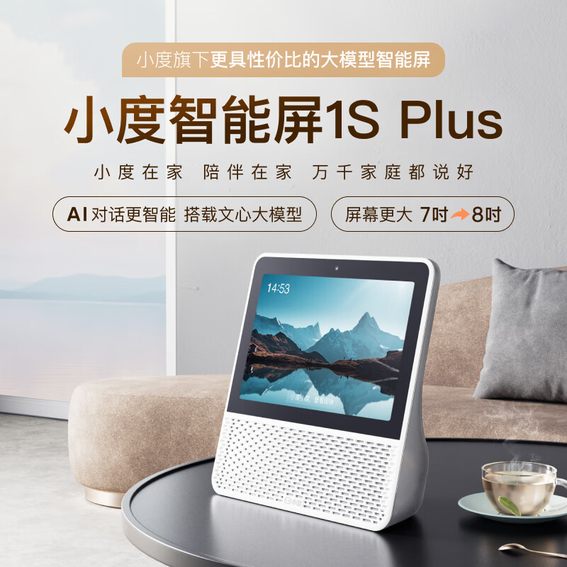 小度 智能屏1S Plus 369元