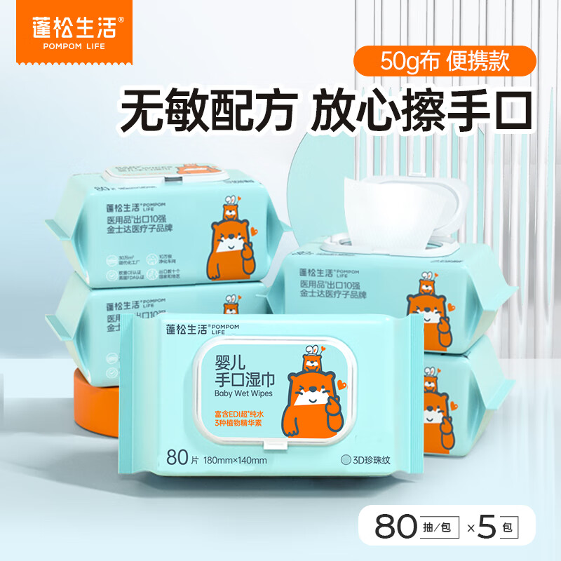 蓬松生活 日常护理湿巾 一次性护理清洁 无纺布 手口湿巾80抽/包*5包 15.4元（需买2件，需用券）