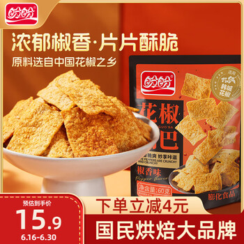 再降价、需首购：盼盼 花椒锅巴300克（60g*5包）