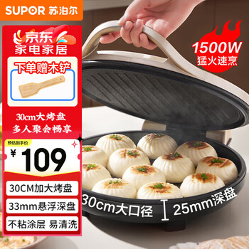 苏泊尔 电饼铛家用 电饼档 煎饼锅 煎烤机烙饼锅三明治机 加深 早餐机 烤肉锅 JJ30A645