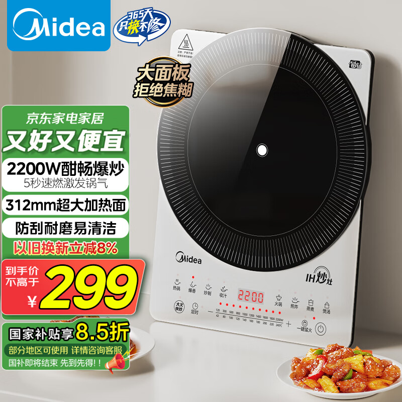 美的 铂钻家用电磁炉电陶炉大功率大面板防辐减噪炒菜多功能新型火锅炉MC-E22B33 204.14元