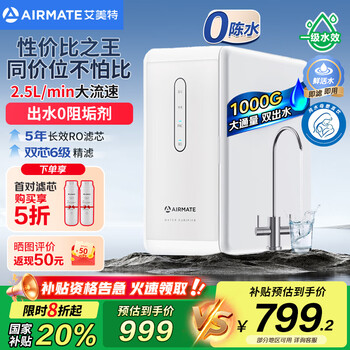 艾美特 净水器家用厨下式净水机1000G大通量 轻音双出水AR8