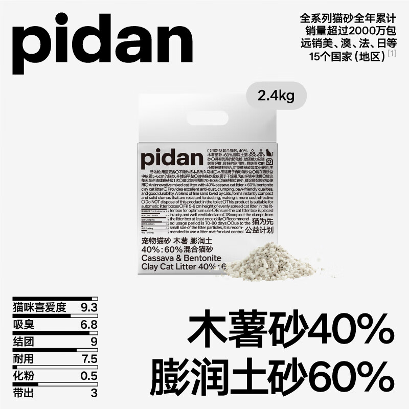 pidan 混合猫砂 木薯膨润土40%:60% 2.4kg 结团遮臭强吸水皮蛋猫砂 券后5.51元