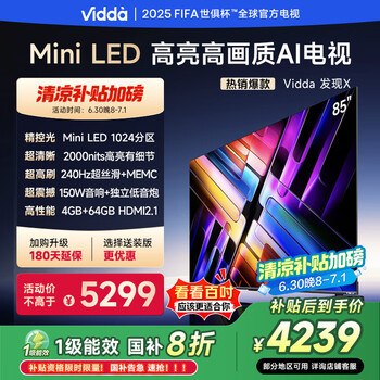 Vidda 发现X系列 85V3N-X 液晶电视 85英寸 4K