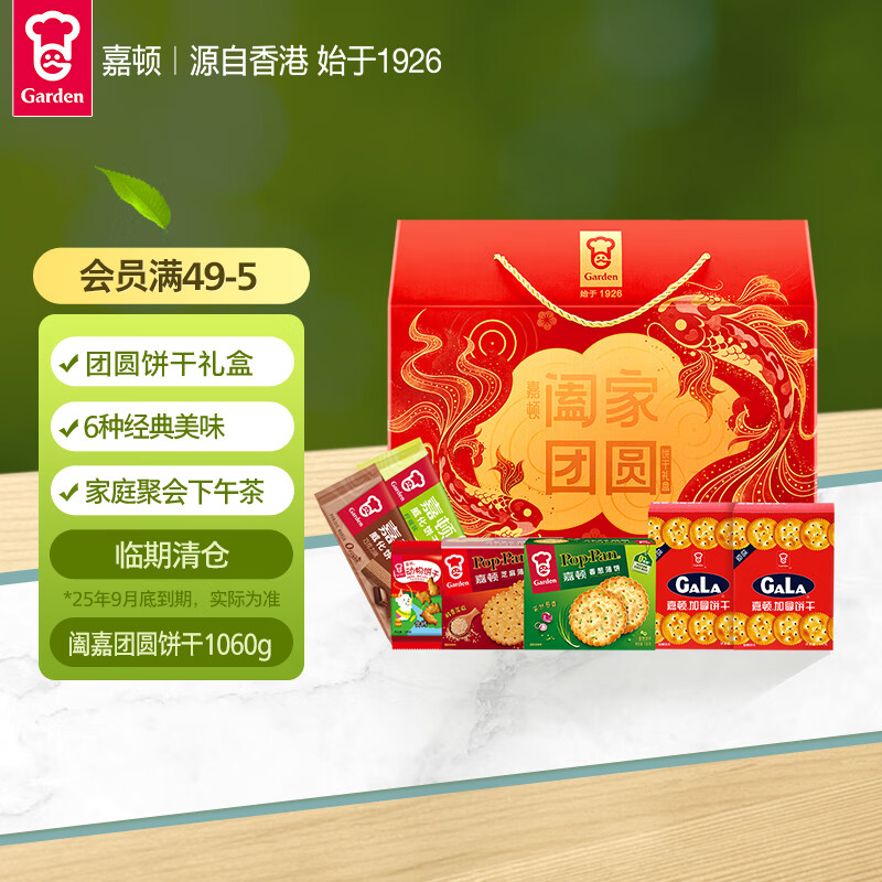 嘉顿 阖家团圆 饼干礼盒 1.06kg 4.5元