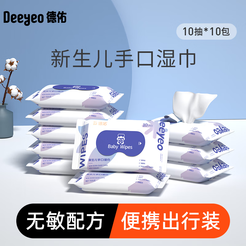 德佑 湿巾 湿巾10*10 券后7.99元