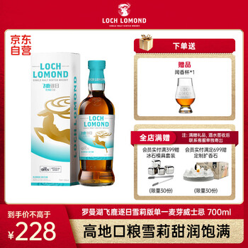 罗曼湖 Loch Lomond 飞鹿逐日 单一麦芽威士忌 雪莉版 700ml