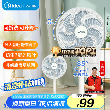华凌 美的7叶轻音立式电风扇落地扇大风量家用节能柔风宿舍桌面扇WH-FSA30S1
