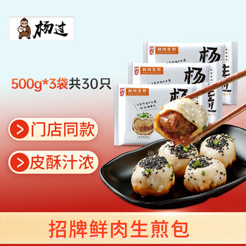杨过 上海招牌鲜肉生煎包1500g30只