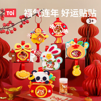图益 TOI 毛毡摇摇乐手工材料包男女孩六一 福气连连