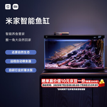 米家 MIJIA 小米米家智能生态鱼缸还原自然生态补仓一次三月无忧出差旅行必备