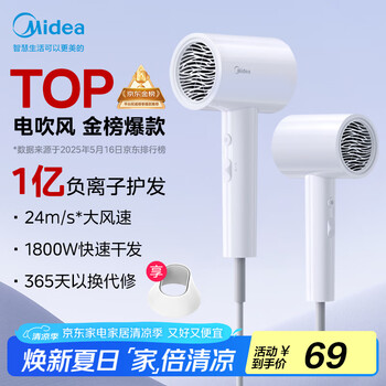 美的 五千万负离子电吹风 速干柔顺护发吹风机 大功率/大风量速干过热保护吹风机 FJ208极地白 1800W