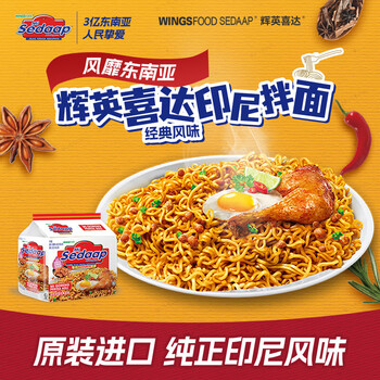 辉英喜达sedaap印尼拌面经典风味450g干拌面泡面方便面速食进口夜宵