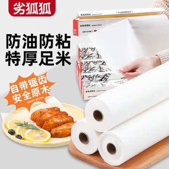 京东【自营】劣狐狐油纸硅油纸20m 烘焙烤箱烤盘专用 烧烤锡纸家用厨房食物吸油纸